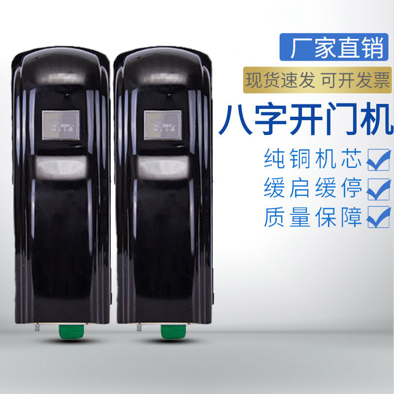 电动八字平开门机双开门双向防风开门机别墅庭院对开大门遥控电机
