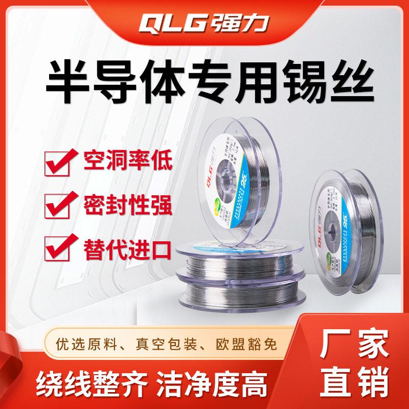 强力半导体焊锡丝功率器件分立器件 IGBT焊接 高熔点锡丝含银锡线