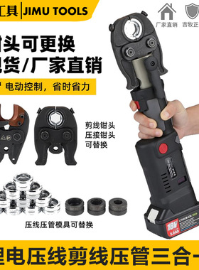 ES-300C充电式液压钳压线压管剪线迷你型不锈钢压管钳剪线三合一