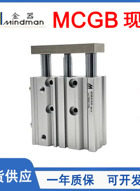MINDMAN金器带导杆气缸MCGB-03-12/16/20/25/32-10-20-50-75-100G