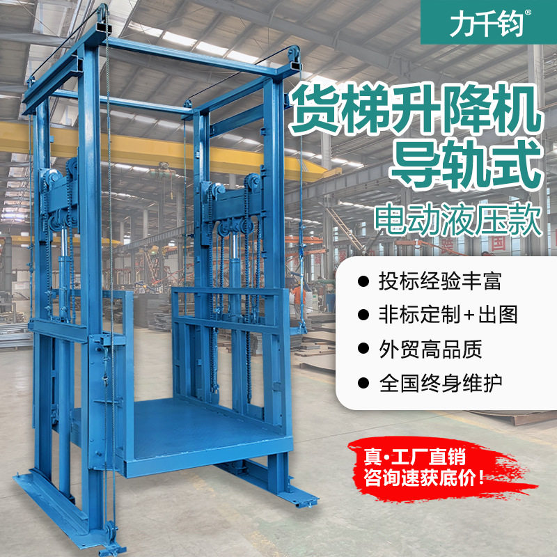 导轨升降货梯式升降平台液压式机升降货梯专用升降机