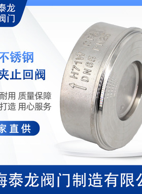 H71W-40P不锈钢对夹式止回阀304单向逆止阀软密封硬密封316防倒流