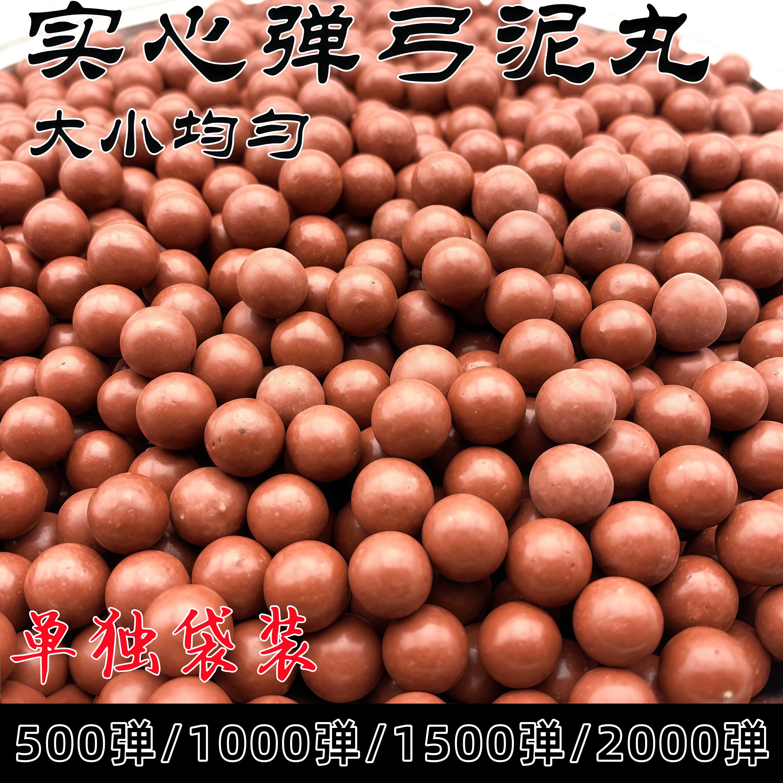 弹弓泥丸安全实心弹珠子弹7mm8mm弹工钢珠加重泥球超硬陶丸单包装