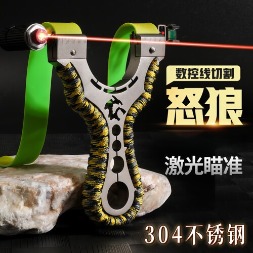 怒狼不锈钢快压激光瞄大威力弹弓