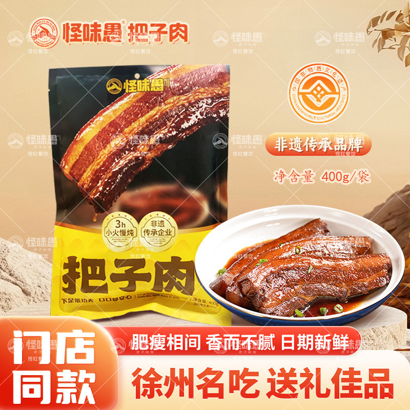 怪味愚把子肉徐州特产美食熟食东坡肉预制菜五香卤肉送人礼盒送礼,水产肉类/新鲜蔬果/熟食,猪蹄/猪肘/猪肉类熟食,淘宝优惠券,粉丝福利购,淘宝优惠卷