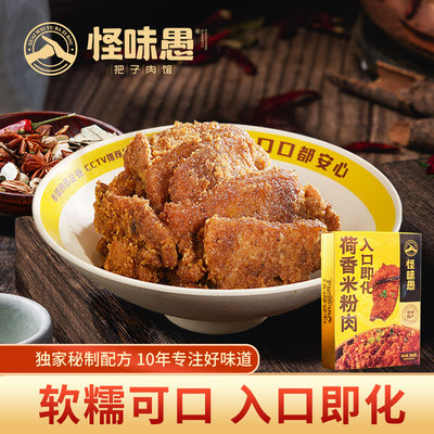怪味愚粉蒸肉米粉肉徐州特产小吃五花肉熟食加热即食预制菜300g
