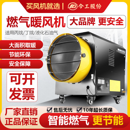 今工股份工业燃气暖风机顺丰包邮