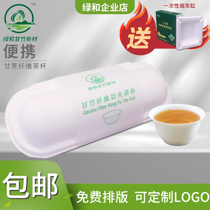 一次性功夫茶杯小号降解甘蔗纤维耐高...