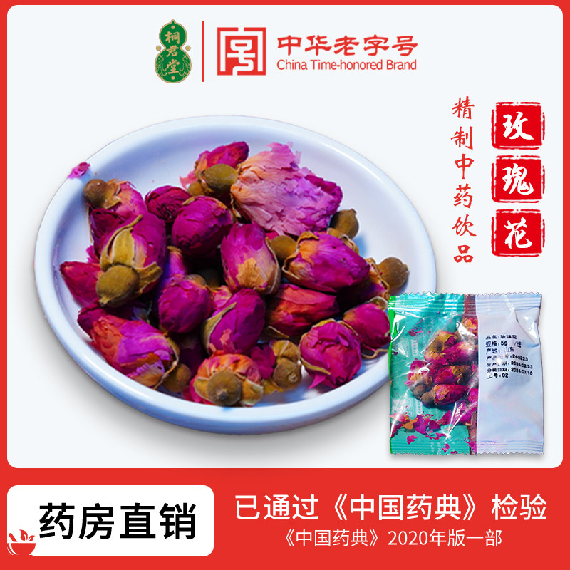 桐庐桐君堂山东玫瑰花药典标准