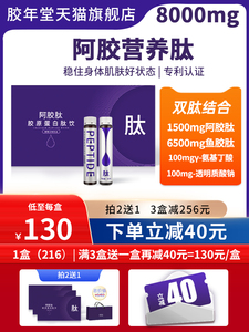 胶年堂胶原蛋白阿胶肽饮小分子8000mg玻尿酸营养口服液原液饮品