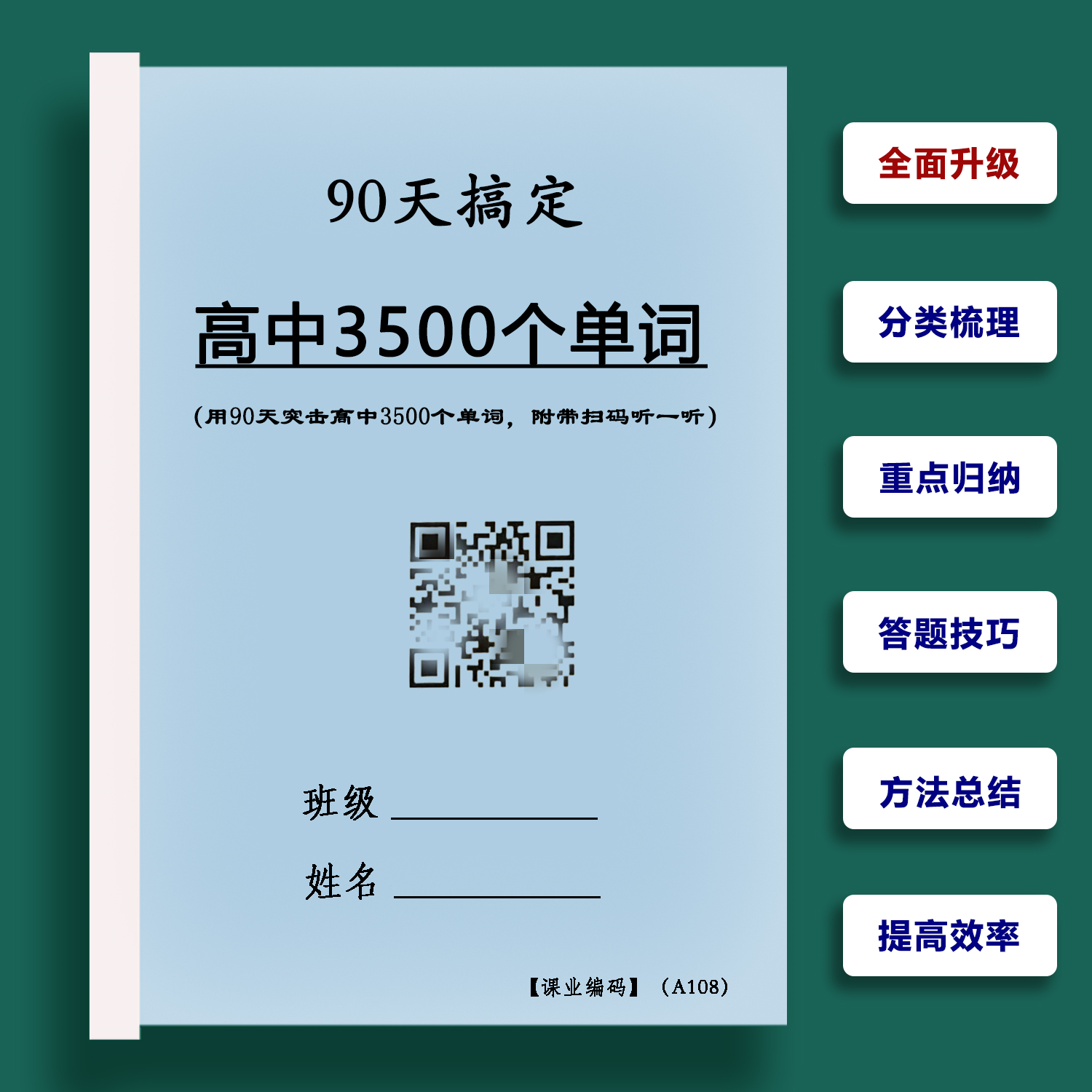 高中英语3500个单词背诵计划