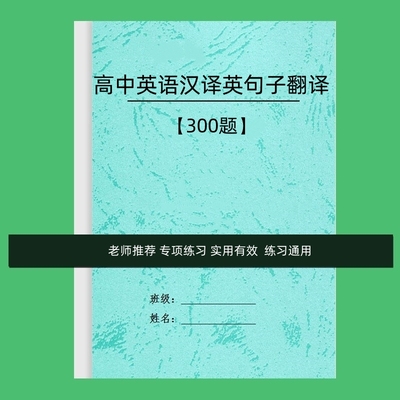 新版高中英语句子汉译英
