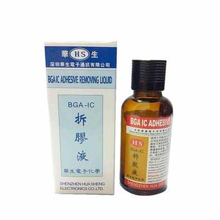 拆胶液BGA溶胶剂手机主板IC芯片树脂除胶脱胶液溶解黑胶用 华生