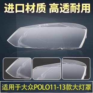 适用于大众polo大灯罩前06 灯外壳 18款 波罗汽车左右大灯灯壳原装
