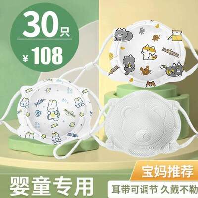 婴儿口罩儿童3d立体宝宝0到6月新生幼儿12月1一3岁专用小孩口耳罩