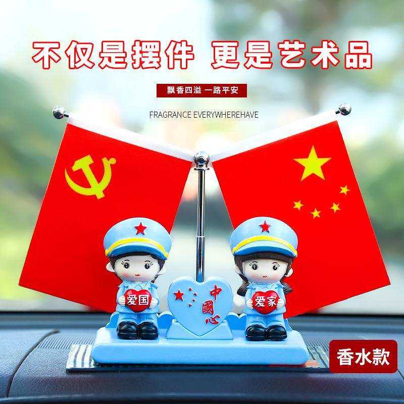 蕊杰创意汽车红旗娃娃香水摆件车载国旗摆件中控台上办公桌装饰品