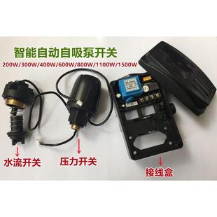 日景水泵微电脑智能自吸泵增压泵电路板水流螺母压力自动开关配件