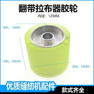 PY拖轮牵引机拖布轮拉捆条胶轮翻带机拉带机P5550轮子缝纫机配件