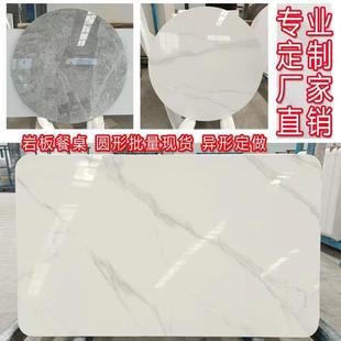 岩形板定制YNA加工异形台面桌餐边地柜台面圆茶几电视柜面人造大