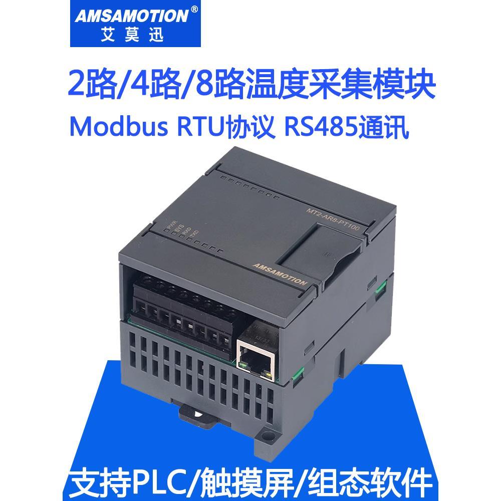 艾莫迅4/8路PT100温度采集模块K型热电偶电阻485隔离modbus变送器