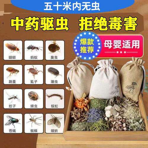 驱虫香包中药臭虫跳蚤衣柜