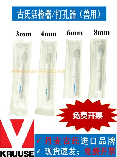古氏进口宠物活检器小鼠6毫米猫狗耳肿引流实验皮肤打孔器兽用