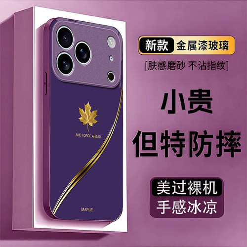 金箔枫叶适用苹果17promax手机壳iPhone16/15pro新款14女13mini全包xsmax防摔xr12pro硬壳11玻璃ip6s/7/8plus