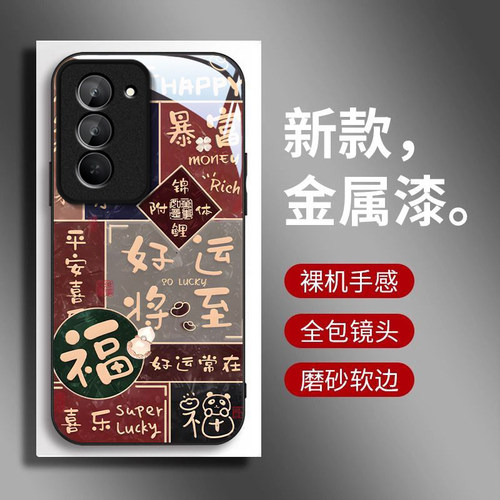 好运将至适用红米Note15R手机壳红米Note14/13/12pro+新款12/11r玻璃note10/9高级5g防摔11se硬壳turbo3/4Pro