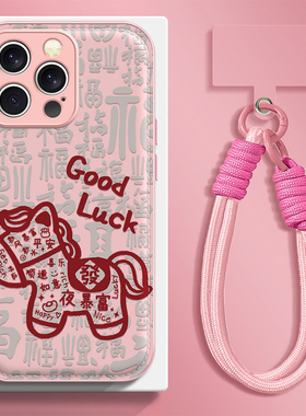 好运小马适用苹果17promax手机壳iPhone16e/15pro新款14plus女ip13pro全包防摔12气垫壳11高级小众马年带挂绳