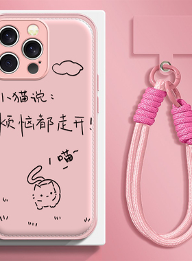 烦恼走开适用苹果17promax手机壳iPhone16e/15pro新款14plus女ip13pro全包防摔12气垫壳11高级小众马年带挂绳