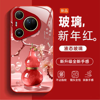 顺意玉葫芦适用HUAWEI华为Pura80Ultra手机壳华为Pura70Pro+新款p70/p40/p30pro玻璃华为p60art防摔华为p50e