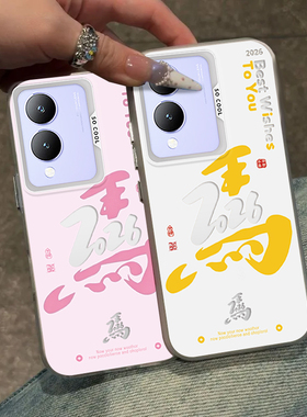 2026马适用vivoY36s手机壳y36i新款y35m+高级y33/y31/y3s全包y32/y30/y20防摔y36c软壳y33e保护y305g带挂绳