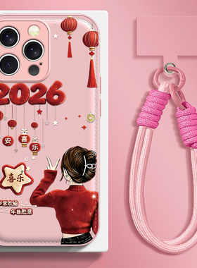 平安喜乐适用苹果17promax手机壳iPhone16e/15pro新款14plus女ip13pro全包防摔12气垫壳11高级小众马年带挂绳