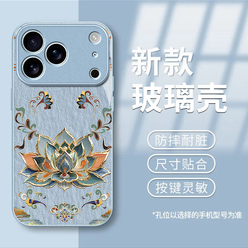 敦煌莲花适用苹果17promax手机壳iPhone16/15pro新款14女13mini全包xsmax防摔xr12pro硬壳11玻璃ip6s/7/8plus