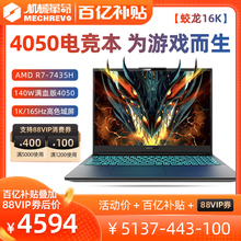 【百亿补贴】机械革命 蛟龙15K 16K AMD锐龙R5/R7 4060轻薄办公学生设计师手提游戏笔记本电脑