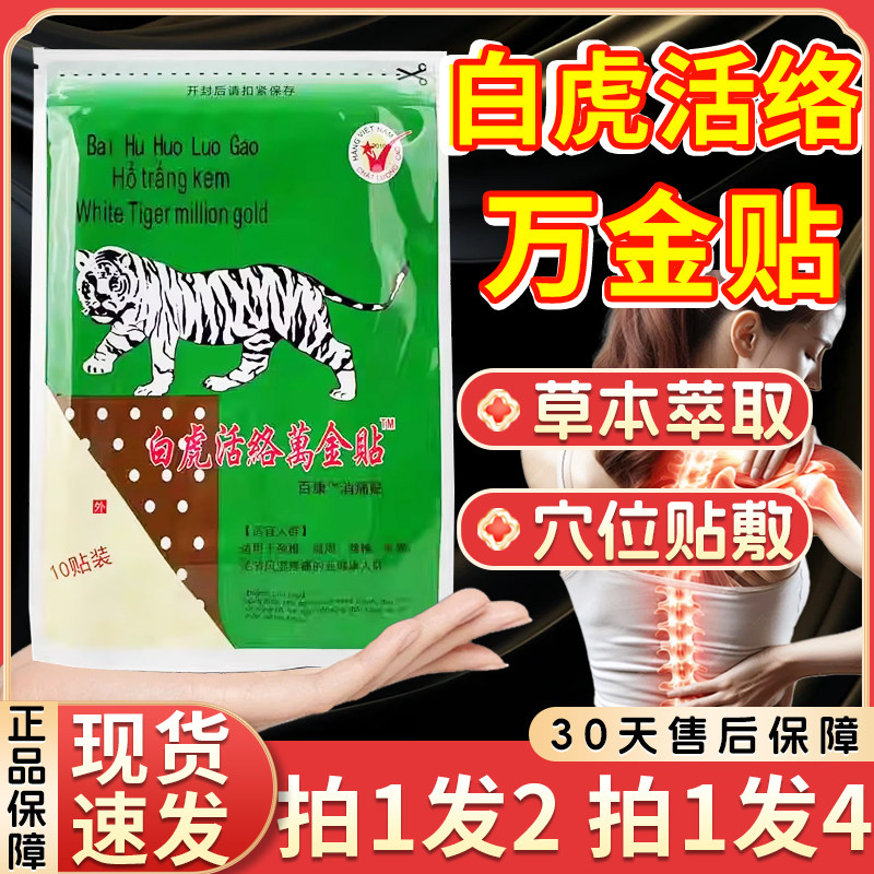 白虎活络万金贴百康消痛贴颈椎肩周关节/10袋C121424