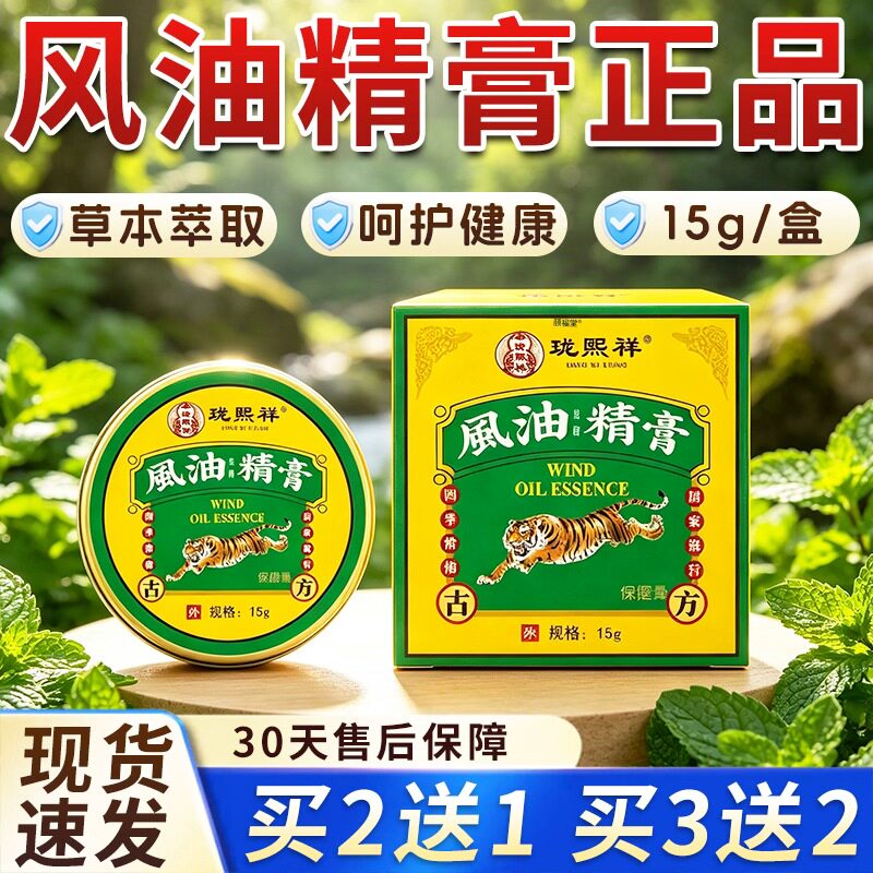 风油精膏官方旗舰店正品老牌子草本精粹涂抹蚊虫叮咬风油精膏15gY