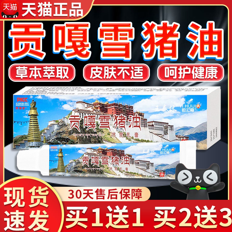 王泰林贡嘎雪猪油抑菌抗菌乳膏皮肤外用膏正品15g/H8929895