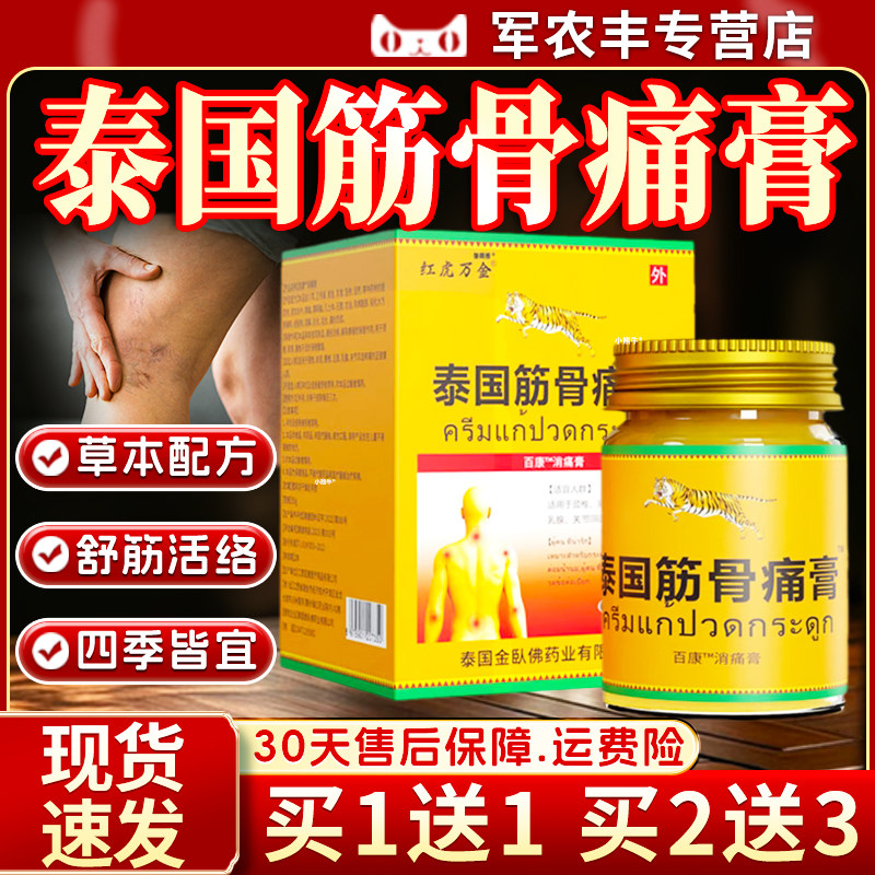 红虎万金泰国筋骨痛膏百康消痛膏通筋活络肩周颈椎腰椎适用/50gK3