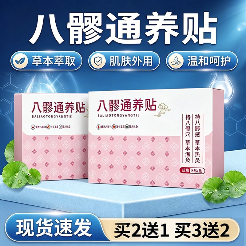 八髎通养贴正品官方旗舰店成人腰部穴位外用草本萃取八髎贴5贴装Y