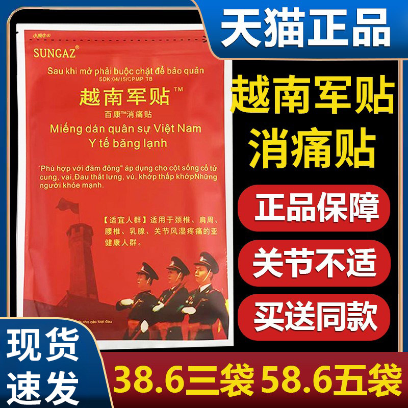 越南军膏贴原装正品老虎官方旗舰店颈肩腰腿膝越南军贴外用10贴袋