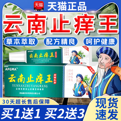 【19.9二盒】APGMA云南止痒王抑菌乳膏皮肤外用抑菌膏软膏/20g/H8