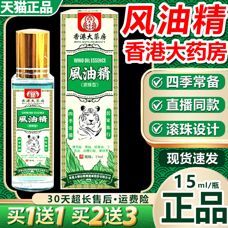 风油精滚珠瓶老牌子官方旗舰店正品滚珠型学生直播同款外用15ml/L图片
