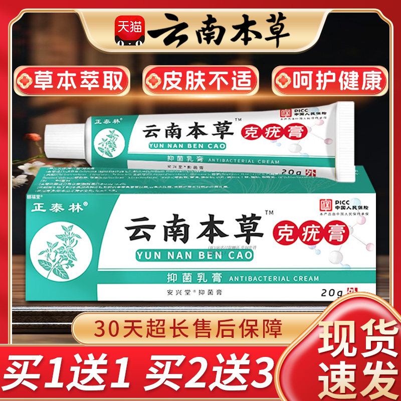 正泰林云南本草克尤膏正品草本乳膏克优膏官方旗舰店直播同款/20g