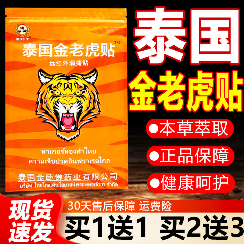 泰国金老虎贴官方正品老虎牌贴膏颈肩腰腿膝盖关节金老虎膏10贴装