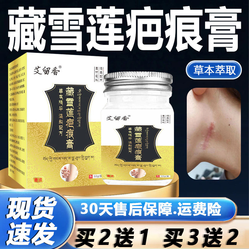 藏雪莲疤痕膏正品官方旗舰店皮肤外用护理膏涂抹膏植物草本萃取Y6