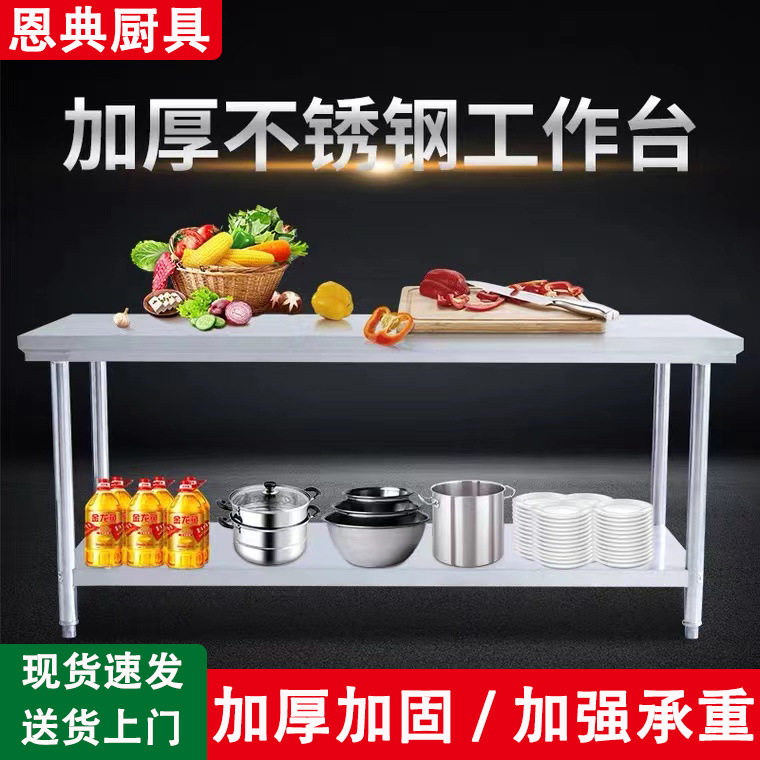 恩典不锈钢工作台厨房专用家用商用桌子长方形操作台切菜台桌台面