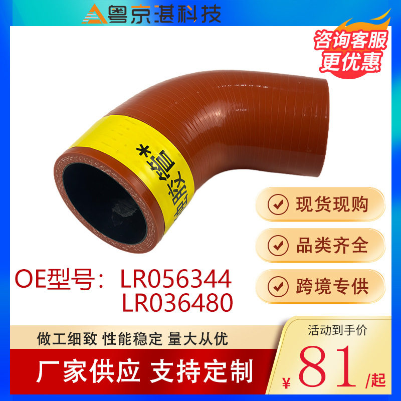 汽车零配件大全lr036480lr056344单独胶管中冷器管适配路虎揽胜