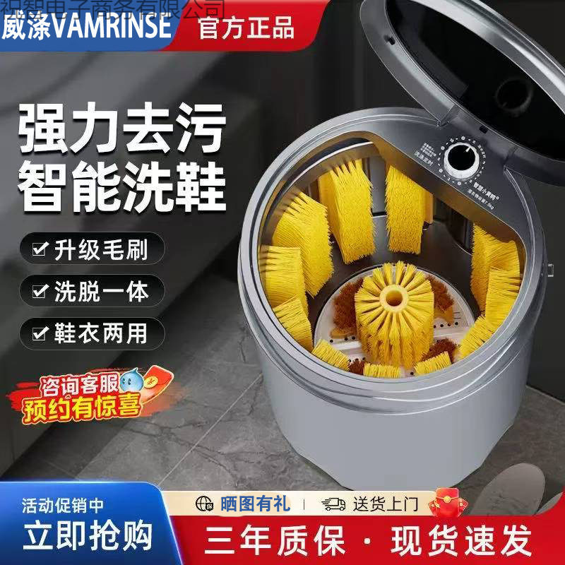 威涤洗鞋机半自动洗脱一体机家用刷鞋机小型洗鞋子专用机洗衣两用