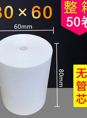 收银纸80x80热敏纸80mm厨房餐餐排队无管芯纸80x60客如云打印云